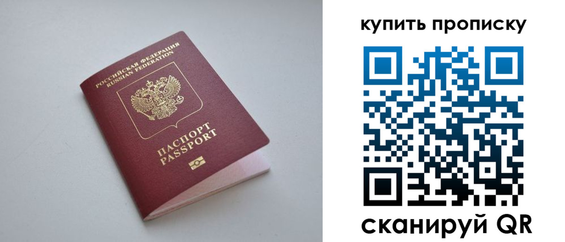 купить прописку в Болотном