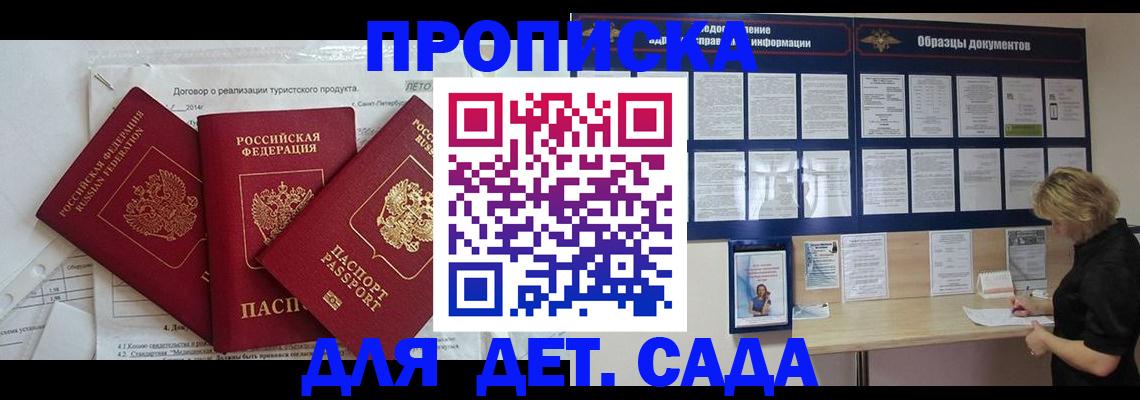 временная регистрация в Болотном