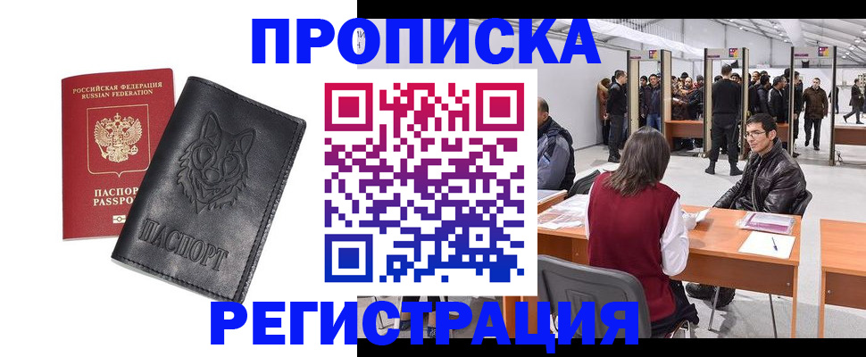 временная регистрация адрес в Болотном