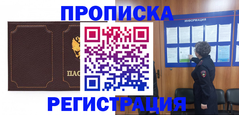 прописка в Болотном